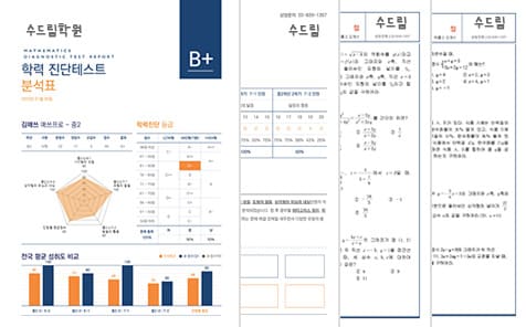 매쓰-학력진단테스트