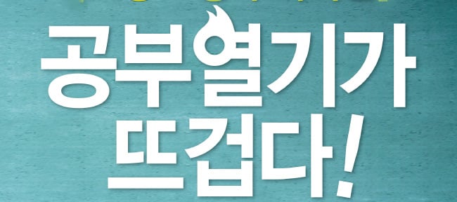 매타_공부열기가뜨겁다