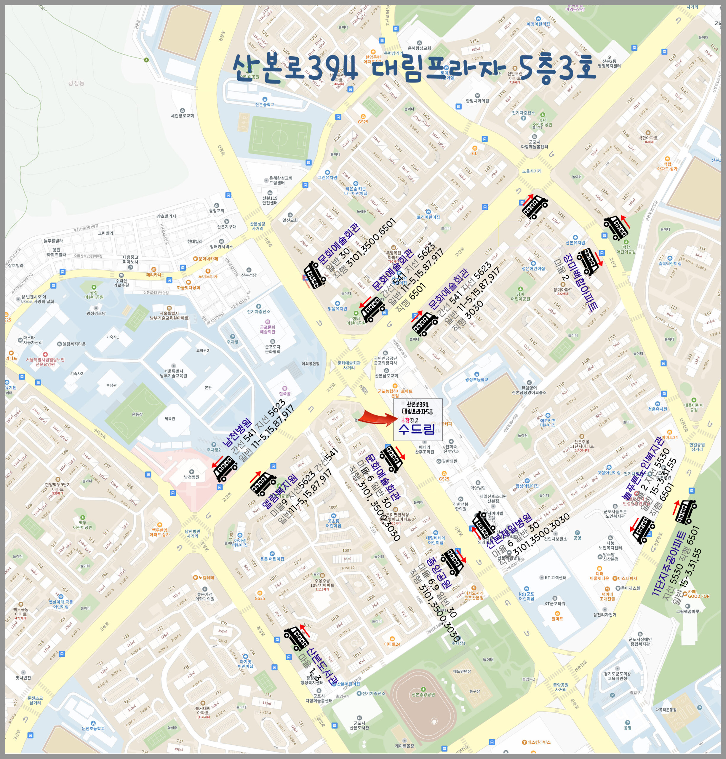 대림프라자 중심확대 버스-수드림