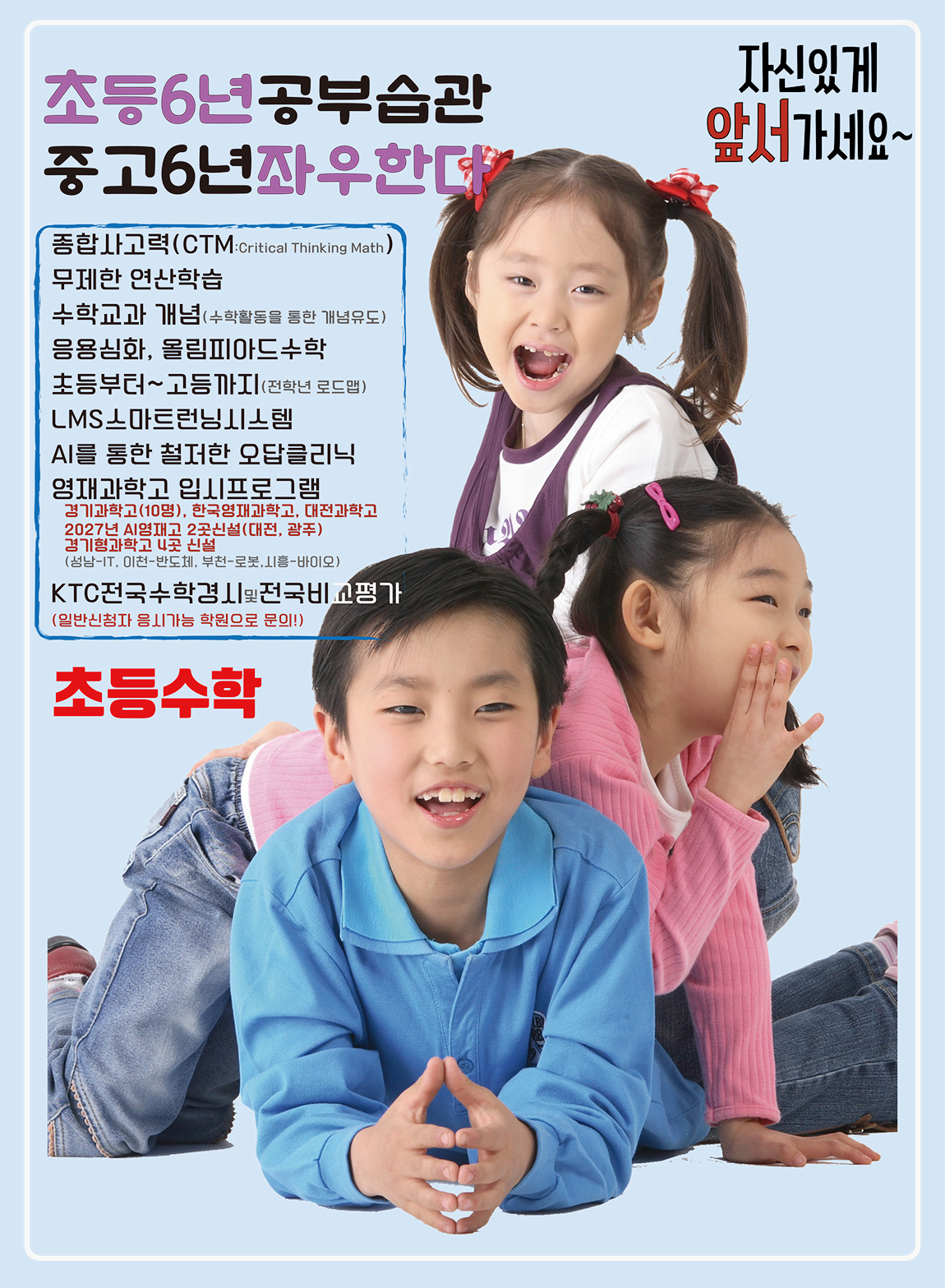 초등 전단지 전면 250526