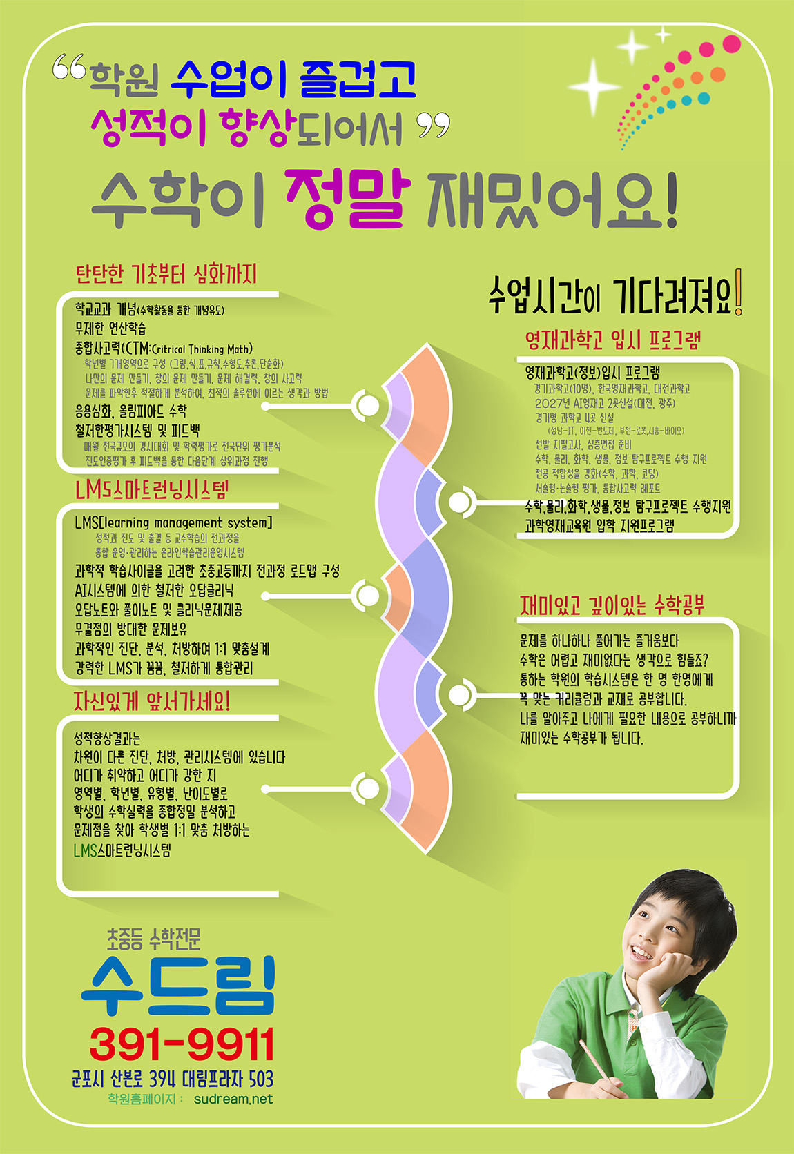 초등 전단지 후면 250526