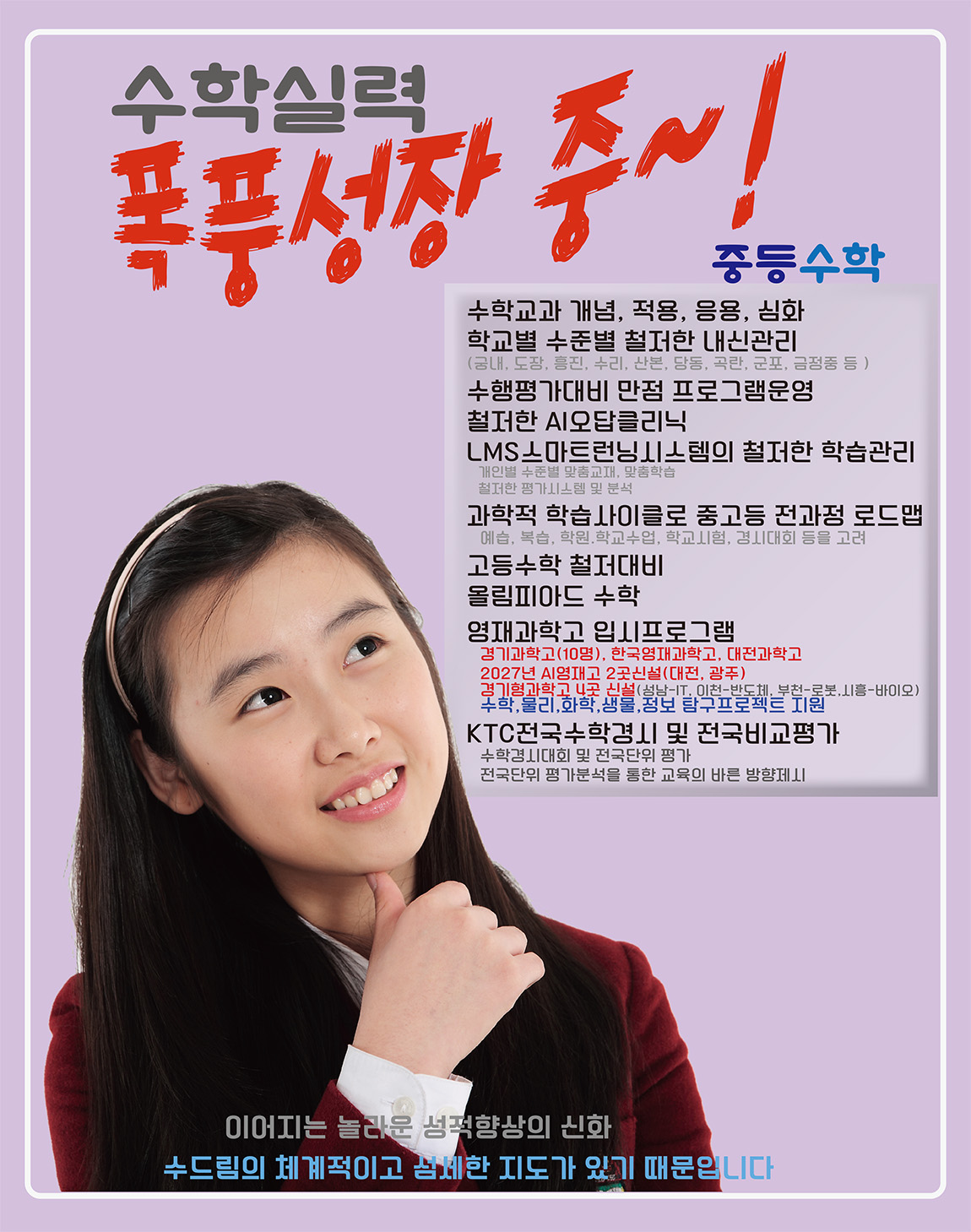 중등 전단지 전면 250526